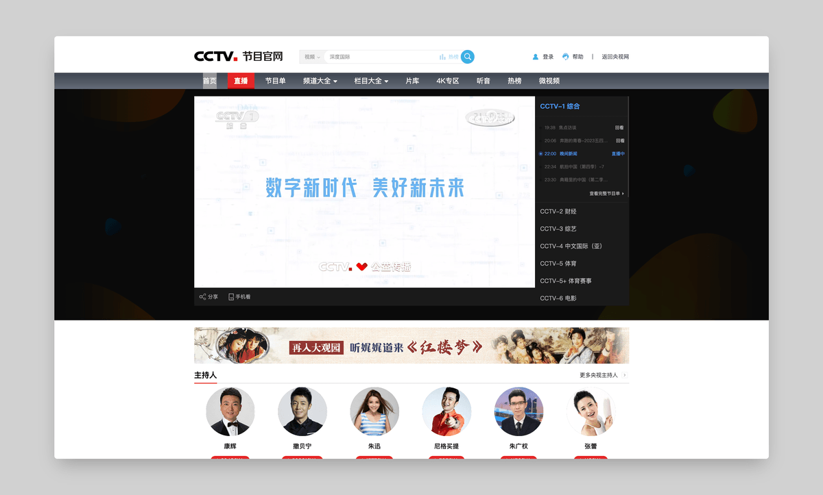 CCTV央视直播免费在线观看.png