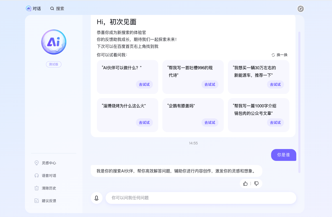百度搜索小范围公测“AI对话”功能.png