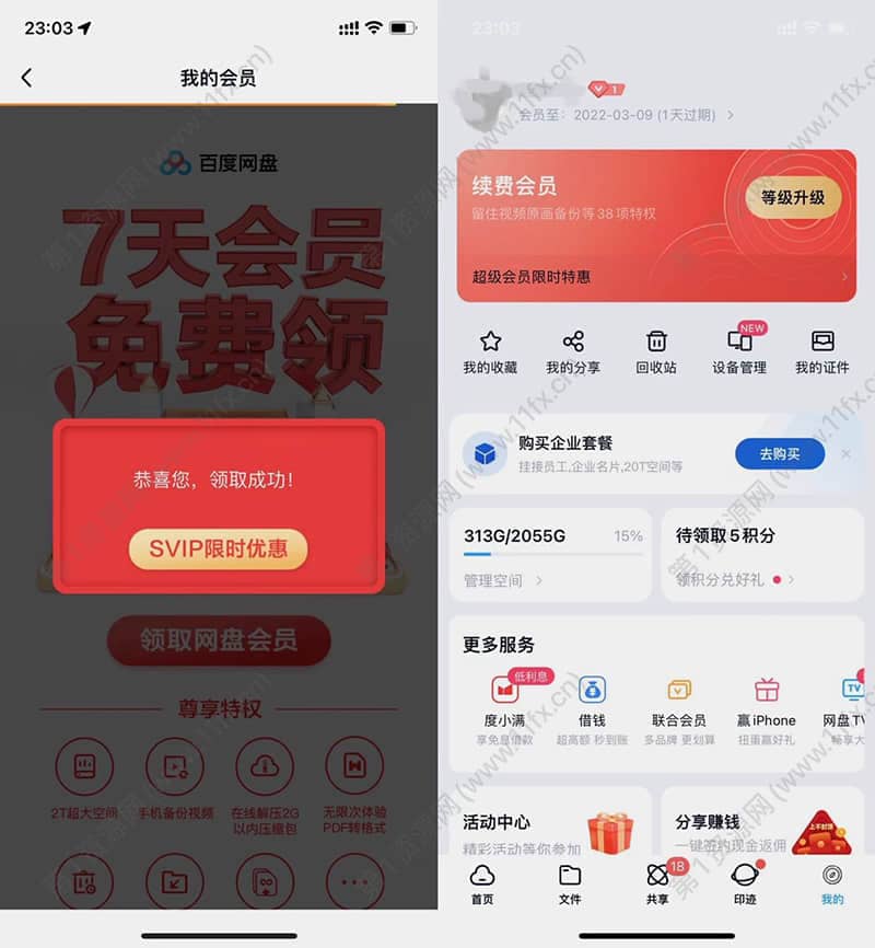 百度网盘又可以免费领会员了! 百度网盘又可以免费领会员了!